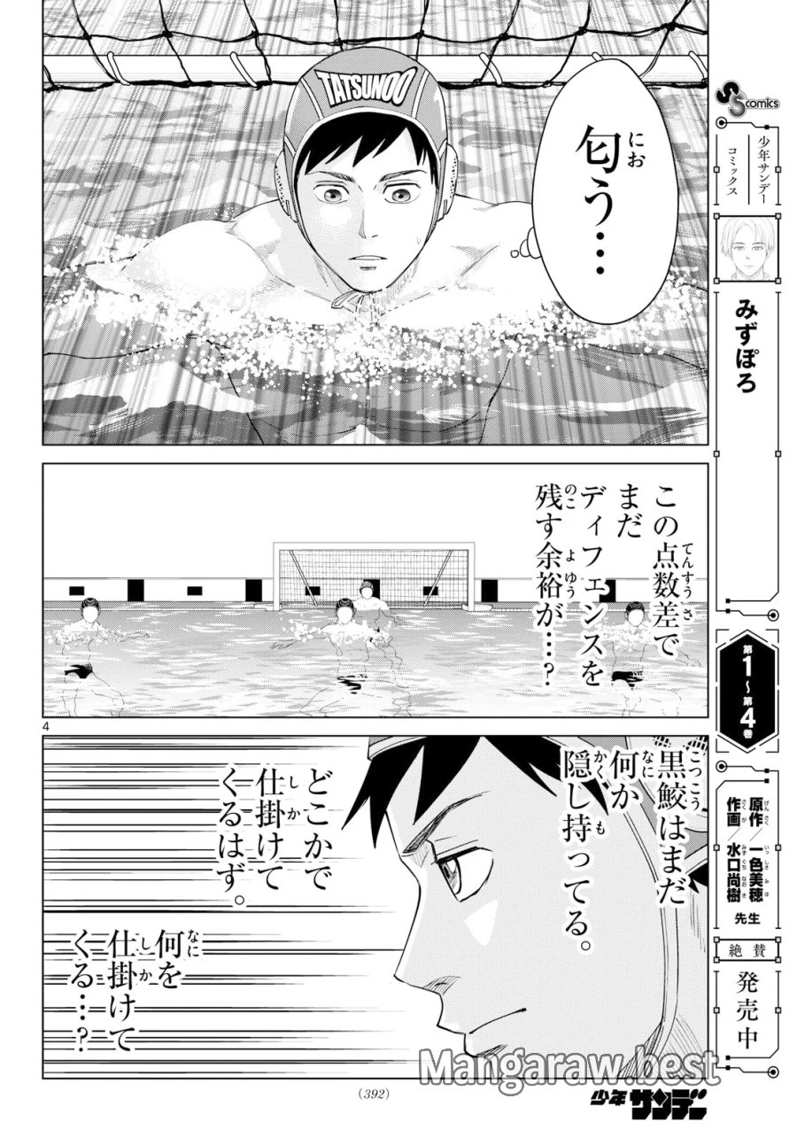 みずぽろ 第108話 - Page 4