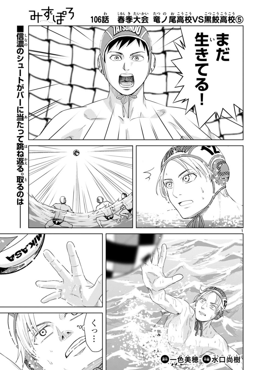 みずぽろ 第106話 - Page 1
