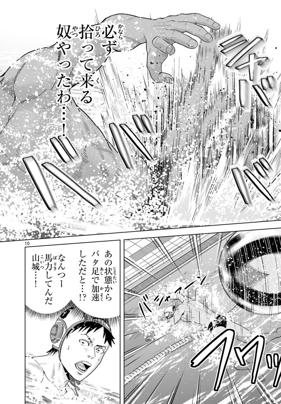 みずぽろ 第106話 - Page 10