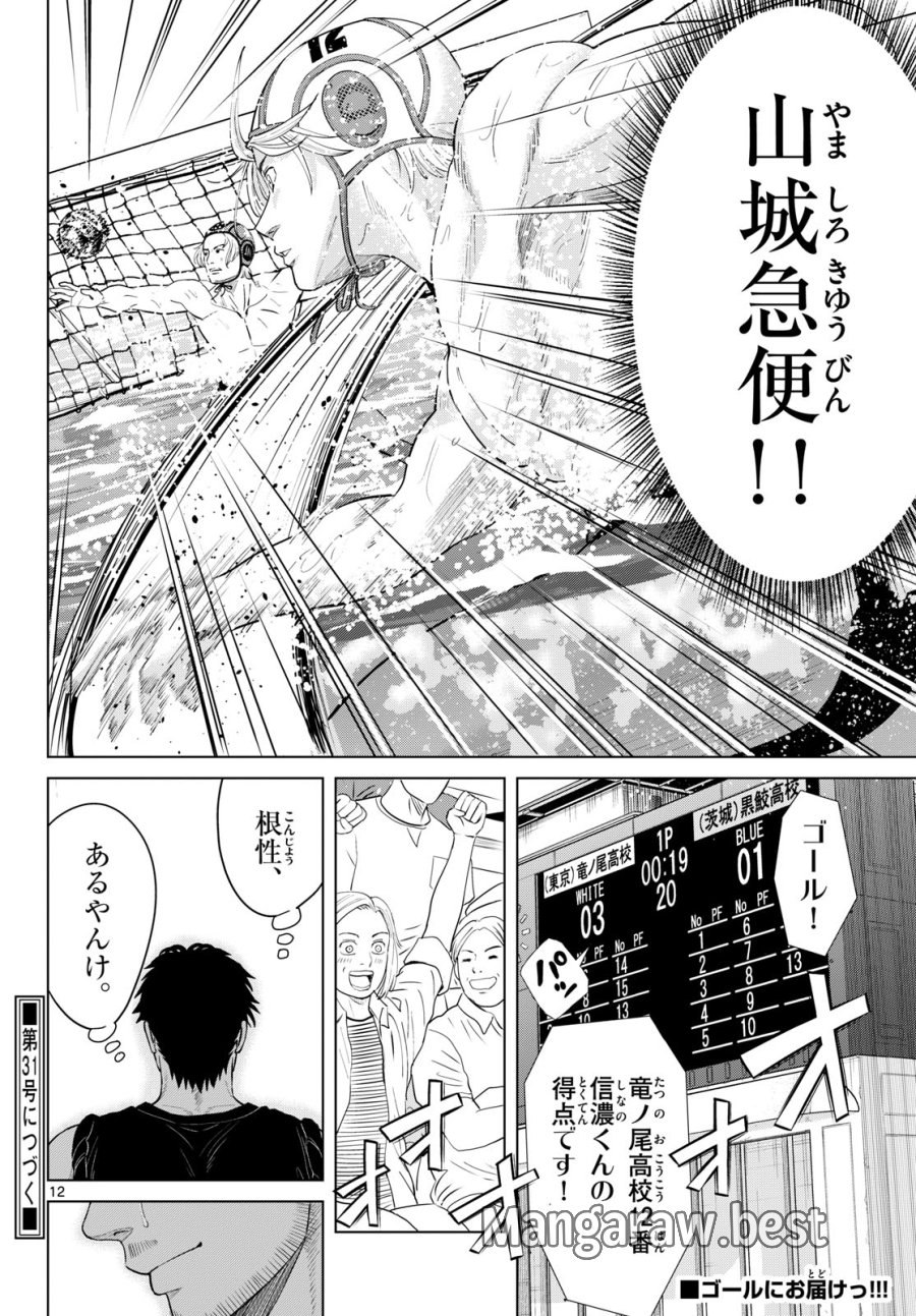 みずぽろ 第106話 - Page 12