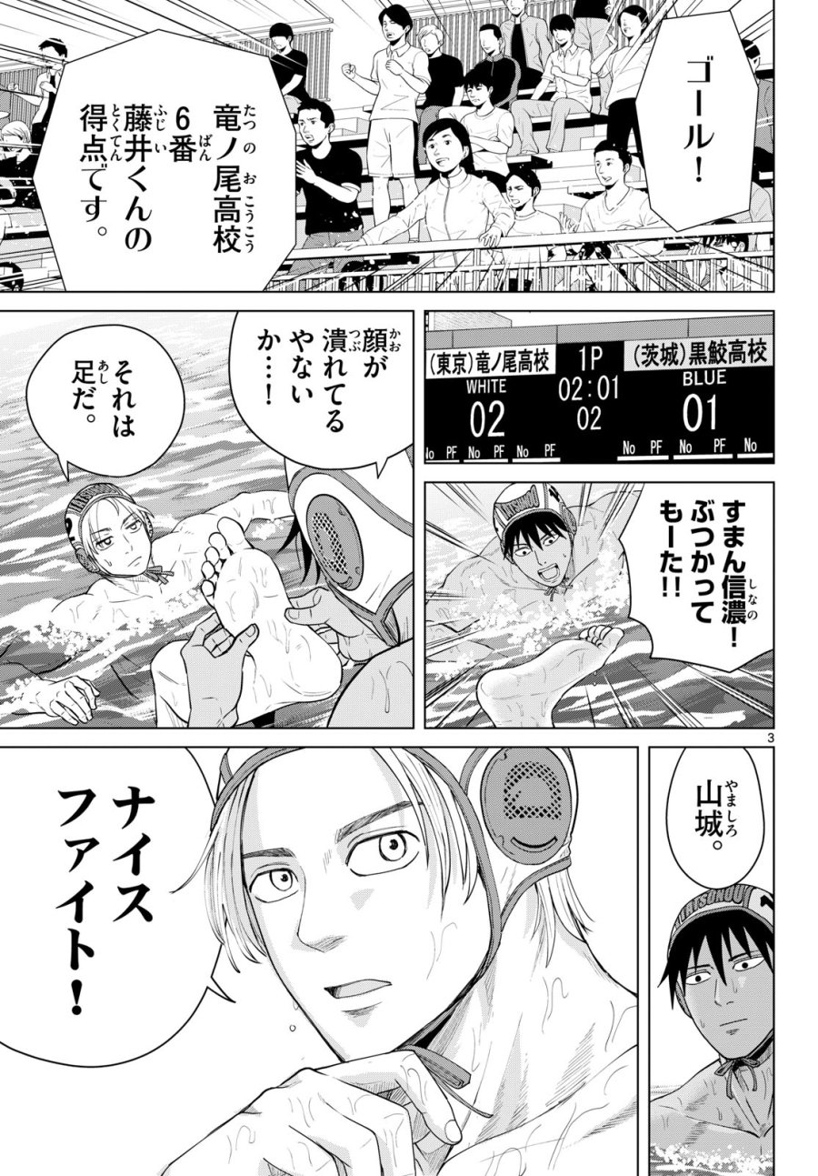 みずぽろ 第106話 - Page 3