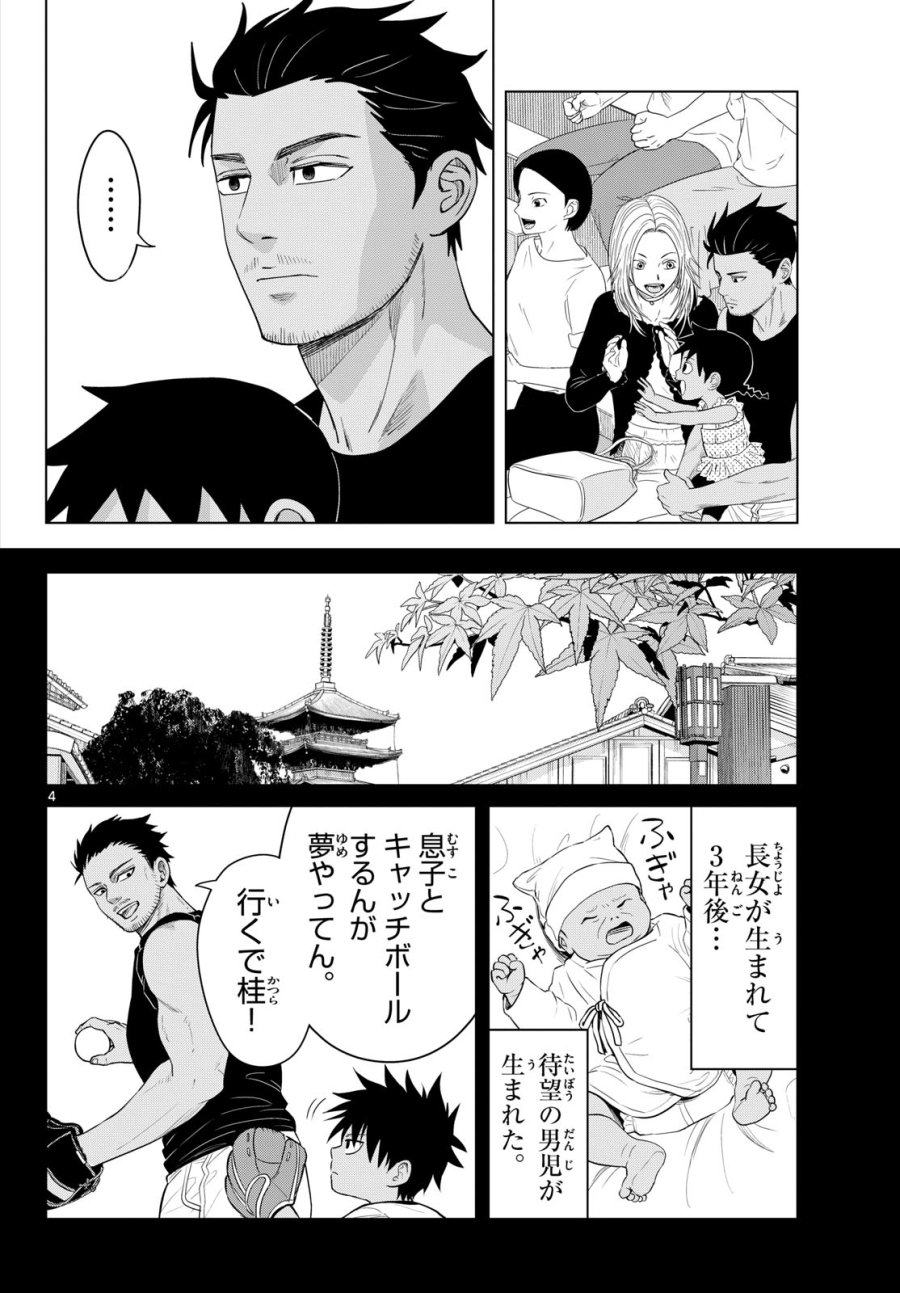 みずぽろ 第106話 - Page 4