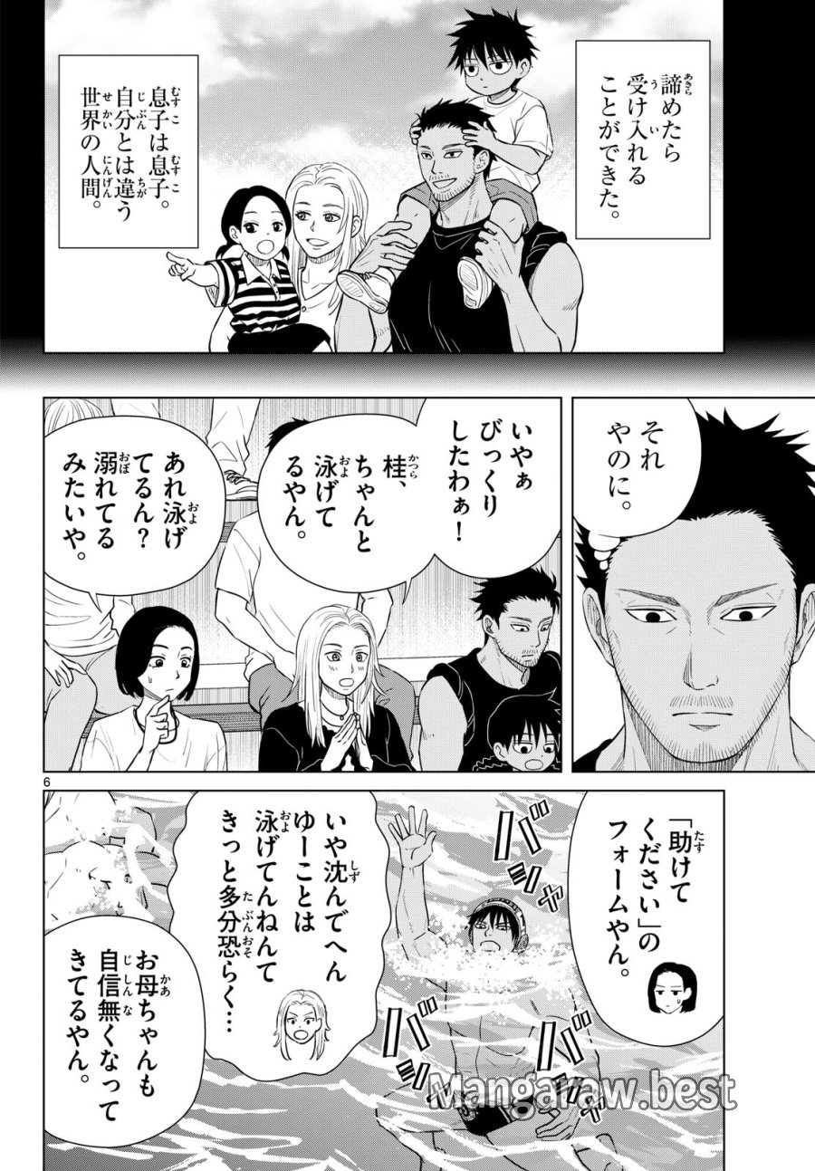 みずぽろ 第106話 - Page 6