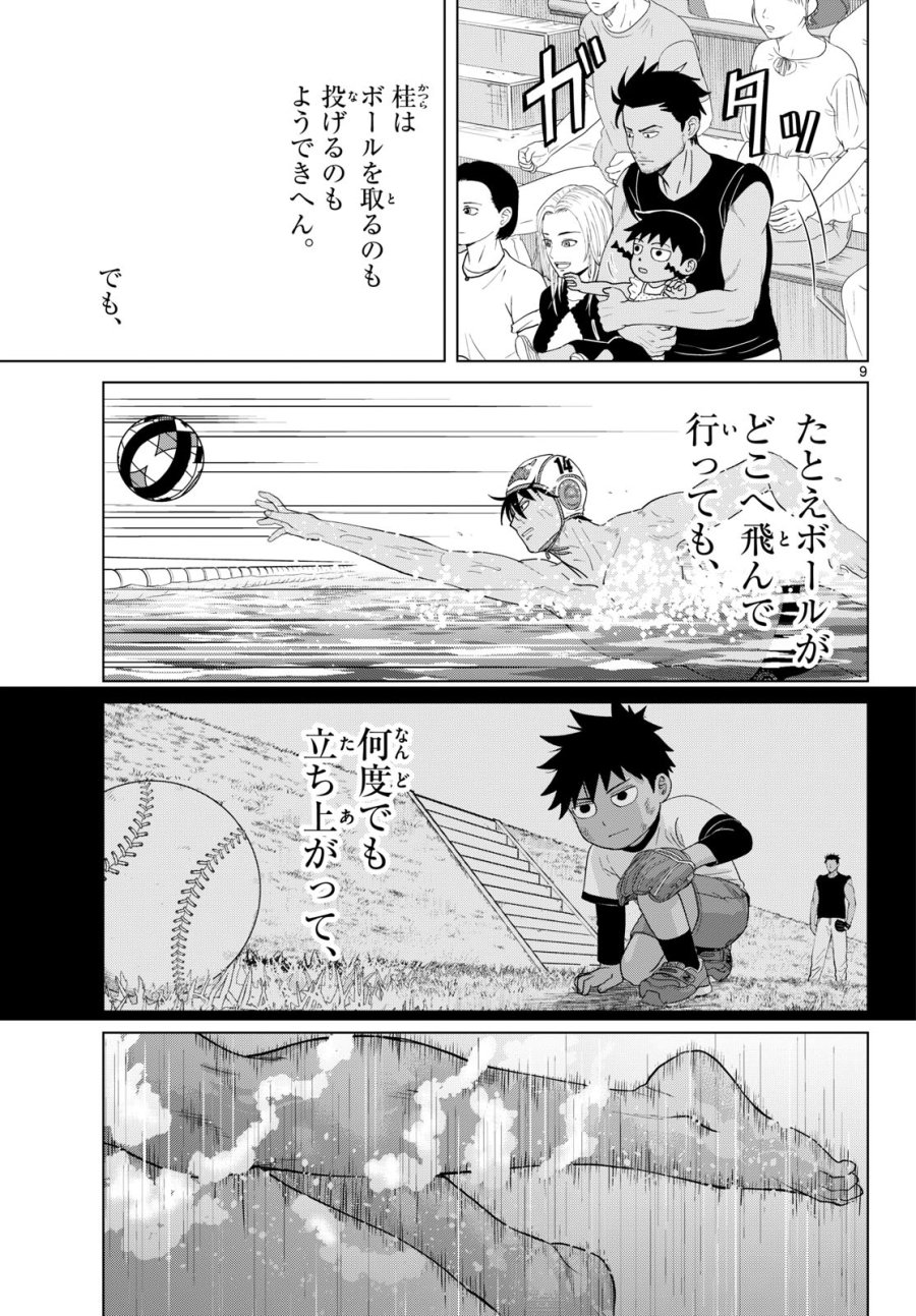 みずぽろ 第106話 - Page 9