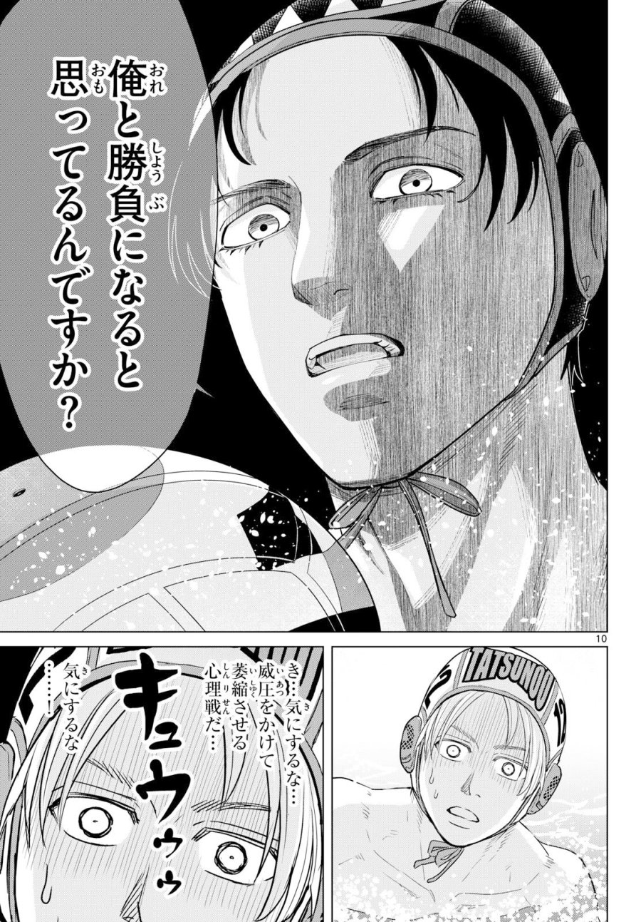 みずぽろ 第107話 - Page 10