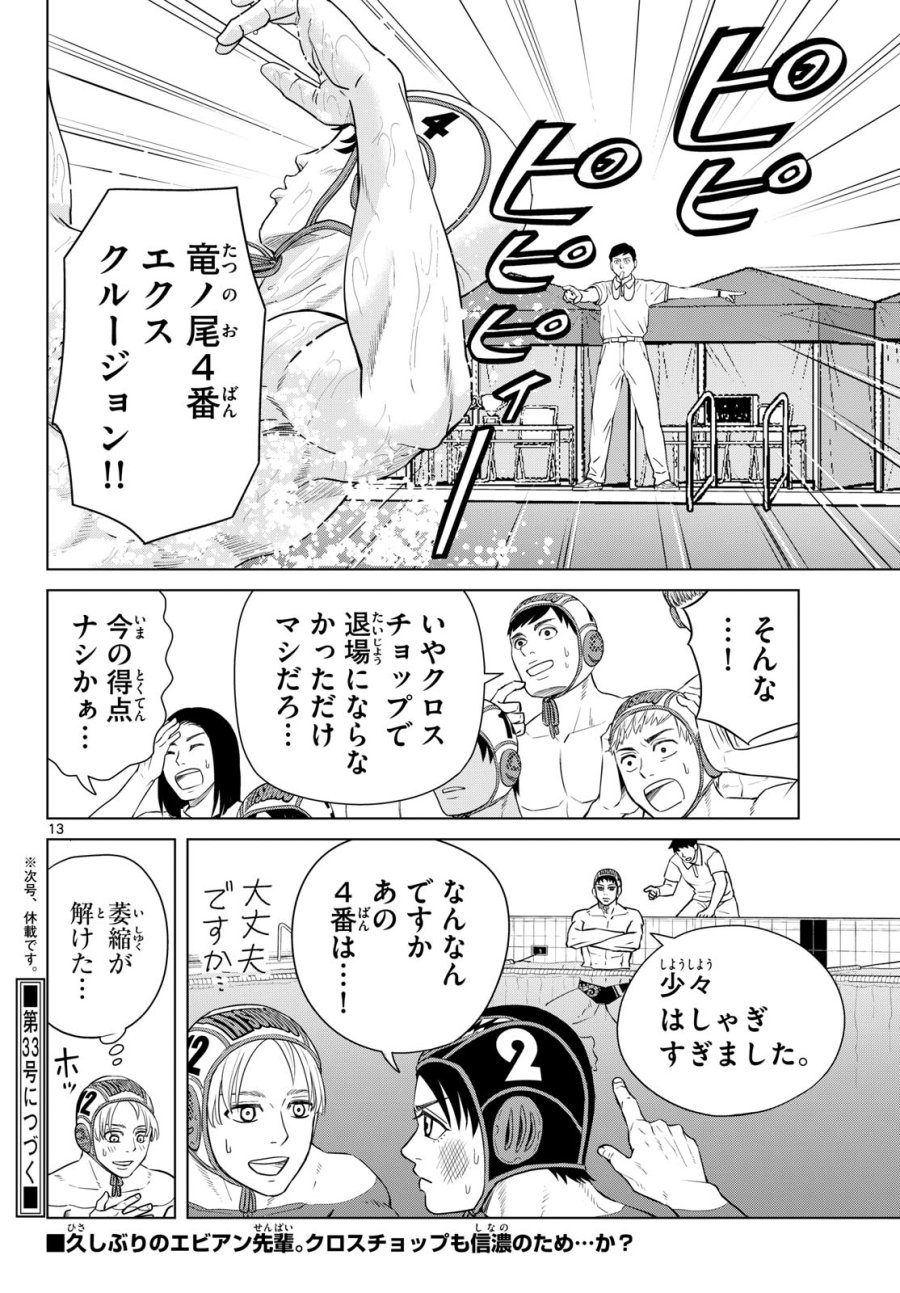 みずぽろ 第107話 - Page 13