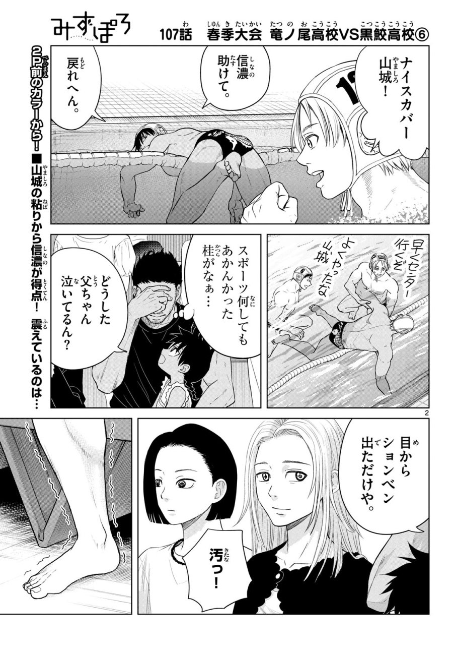 みずぽろ 第107話 - Page 2