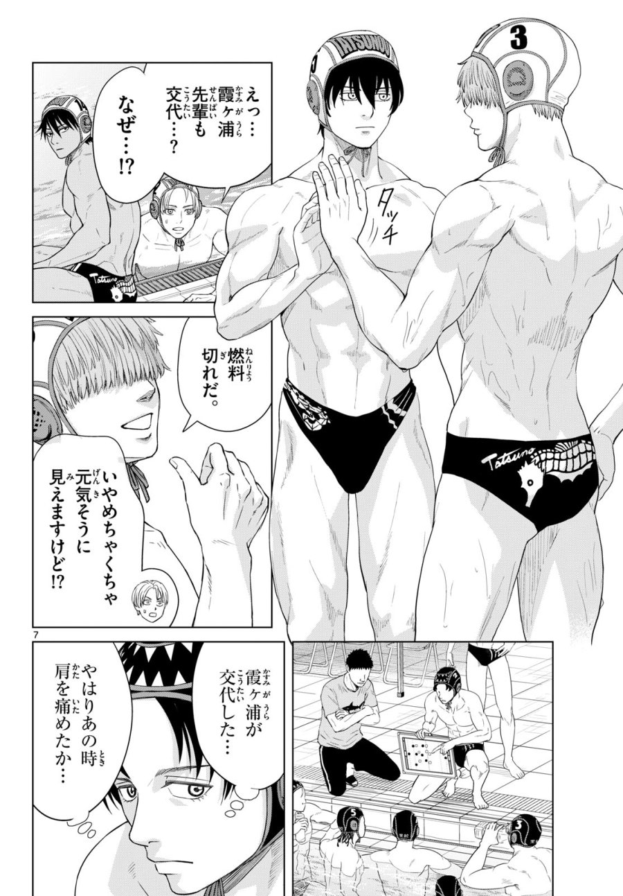 みずぽろ 第107話 - Page 7