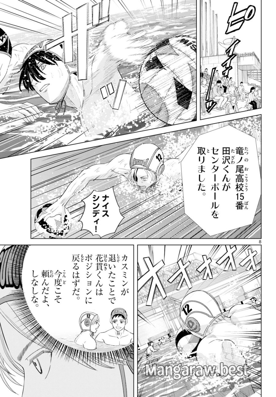 みずぽろ 第107話 - Page 8