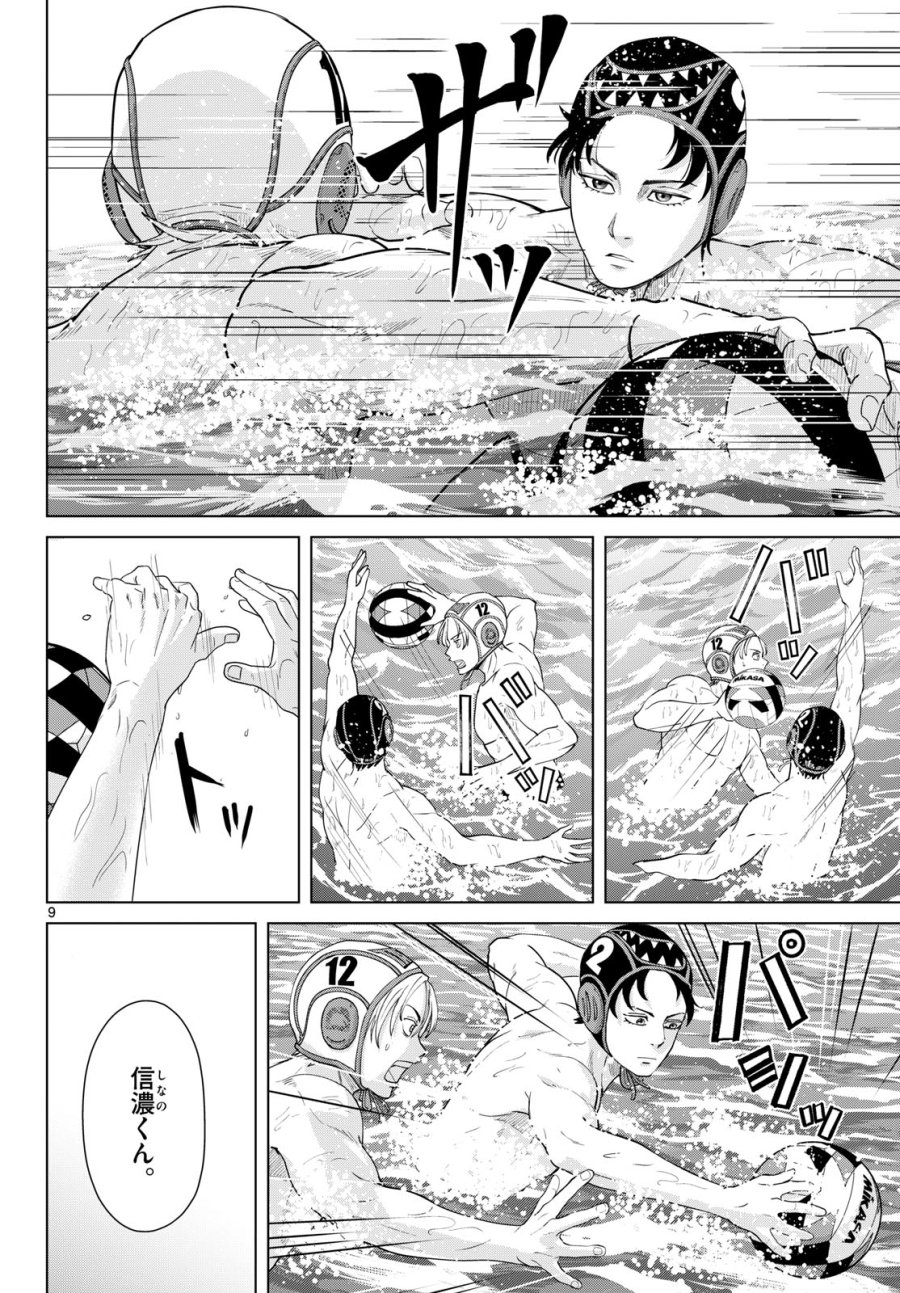 みずぽろ 第107話 - Page 9