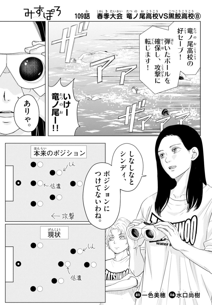 みずぽろ 第109話 - Page 1