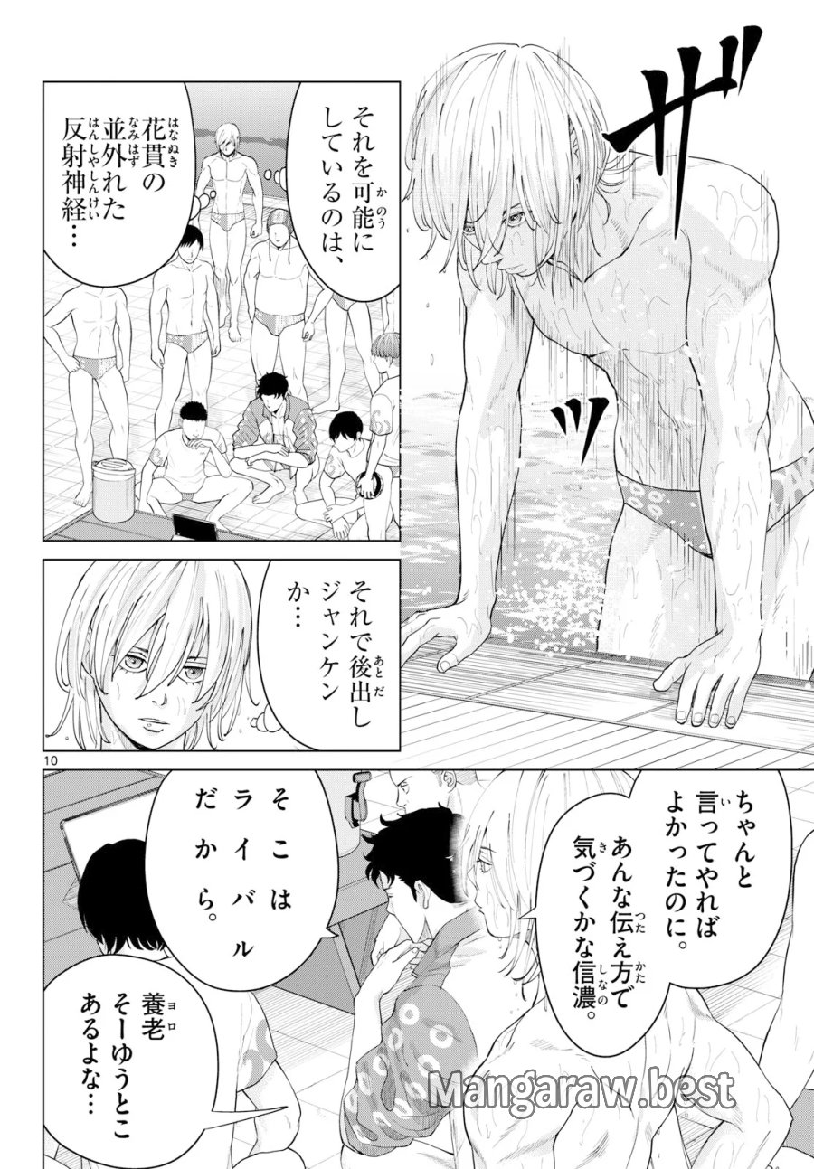 みずぽろ 第109話 - Page 10