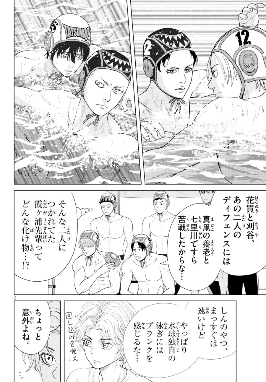 みずぽろ 第109話 - Page 2