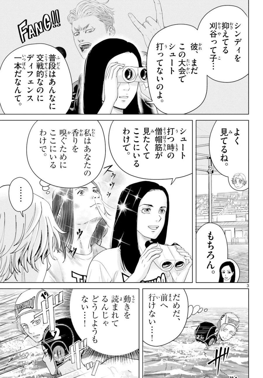みずぽろ 第109話 - Page 3