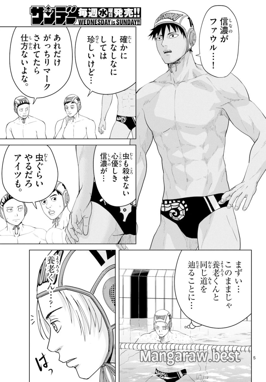 みずぽろ 第109話 - Page 5