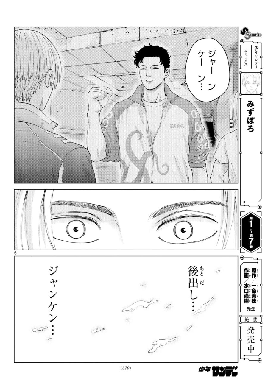 みずぽろ 第109話 - Page 6