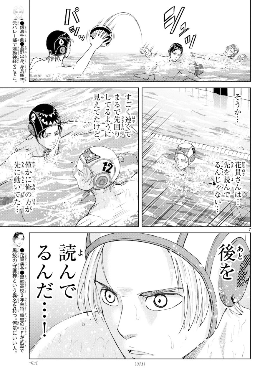 みずぽろ 第109話 - Page 7