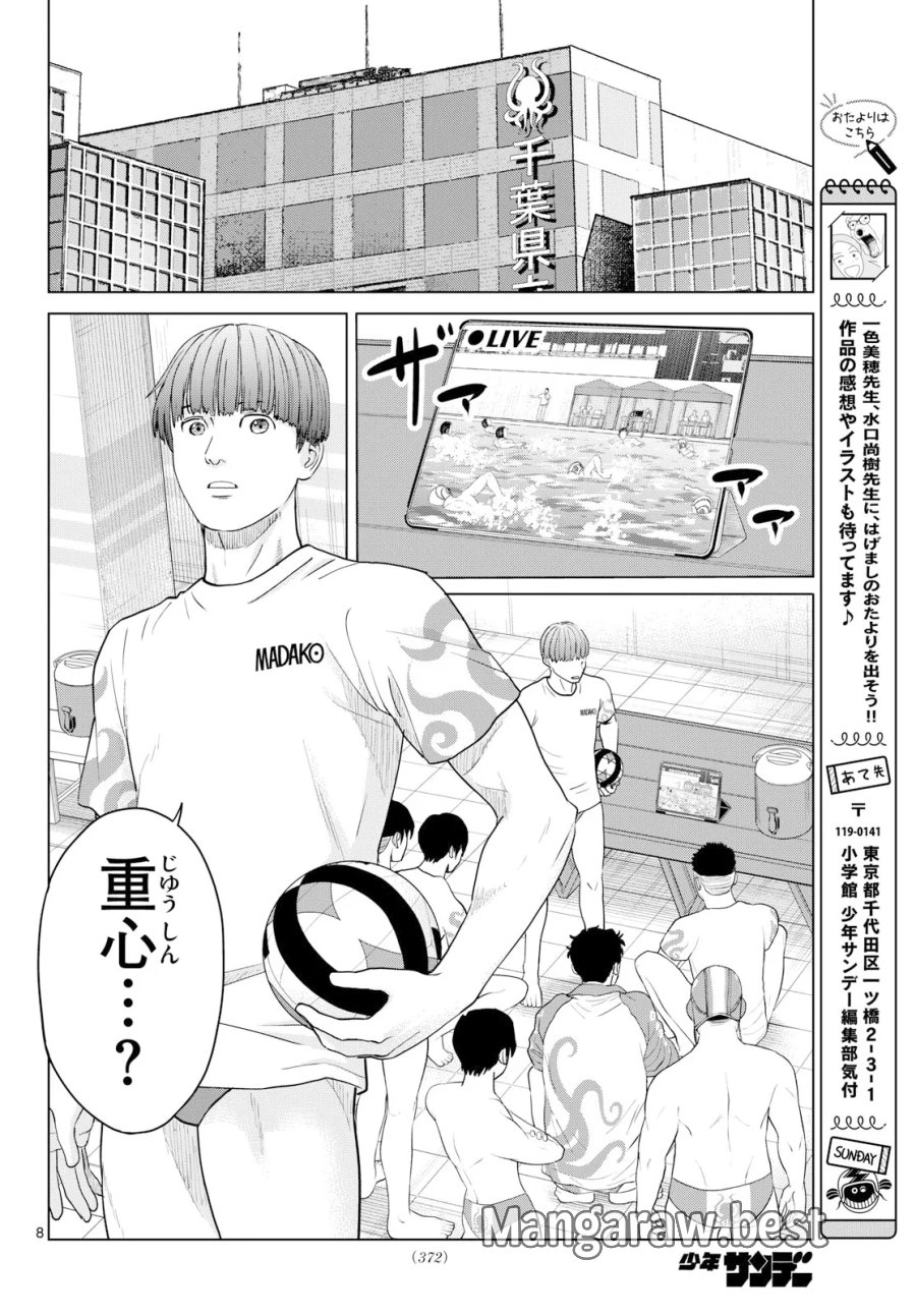 みずぽろ 第109話 - Page 8