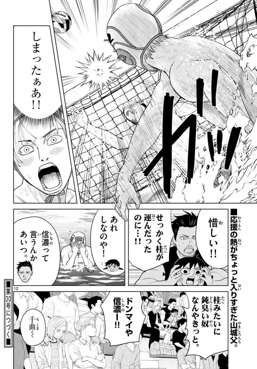 みずぽろ 第105話 - Page 12