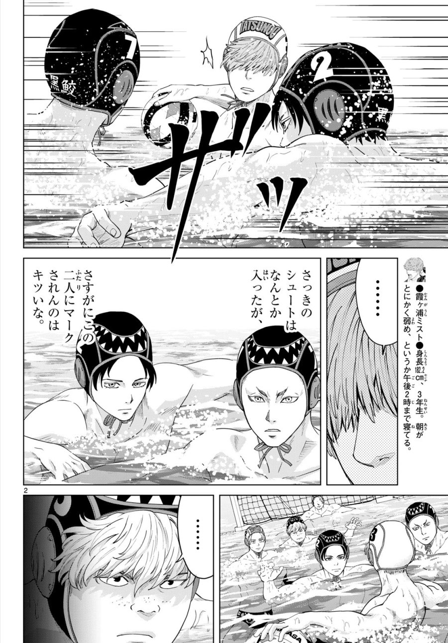 みずぽろ 第105話 - Page 2