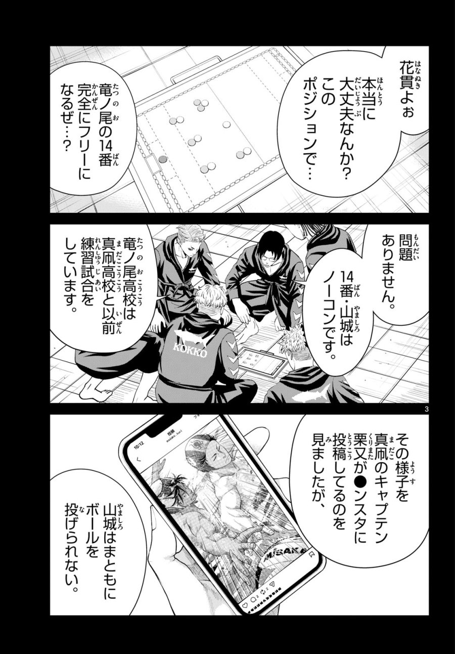 みずぽろ 第105話 - Page 3