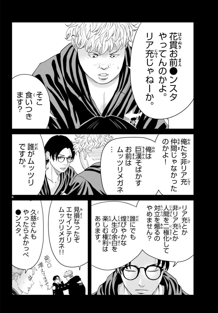 みずぽろ 第105話 - Page 4