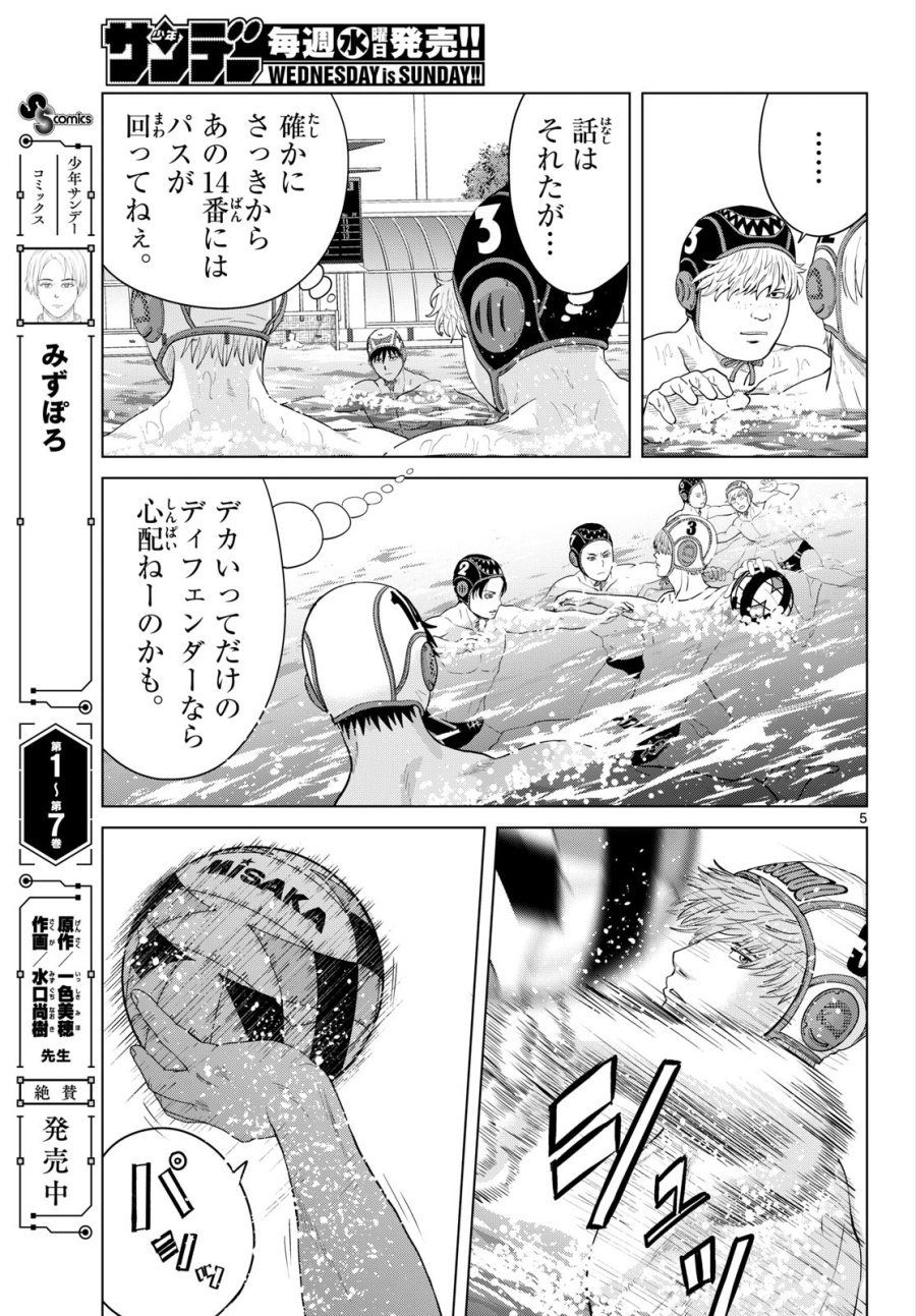 みずぽろ 第105話 - Page 5