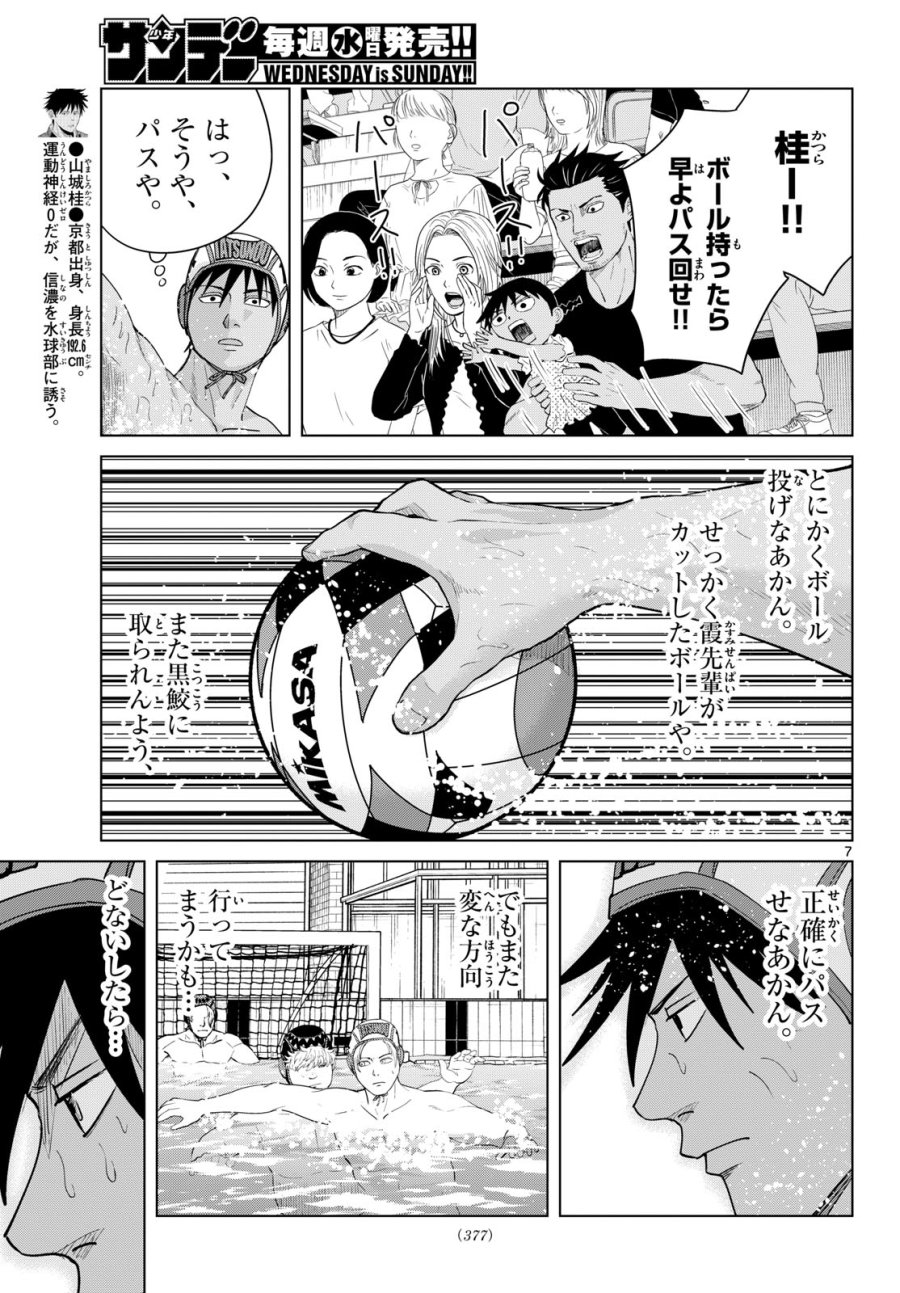みずぽろ 第105話 - Page 7