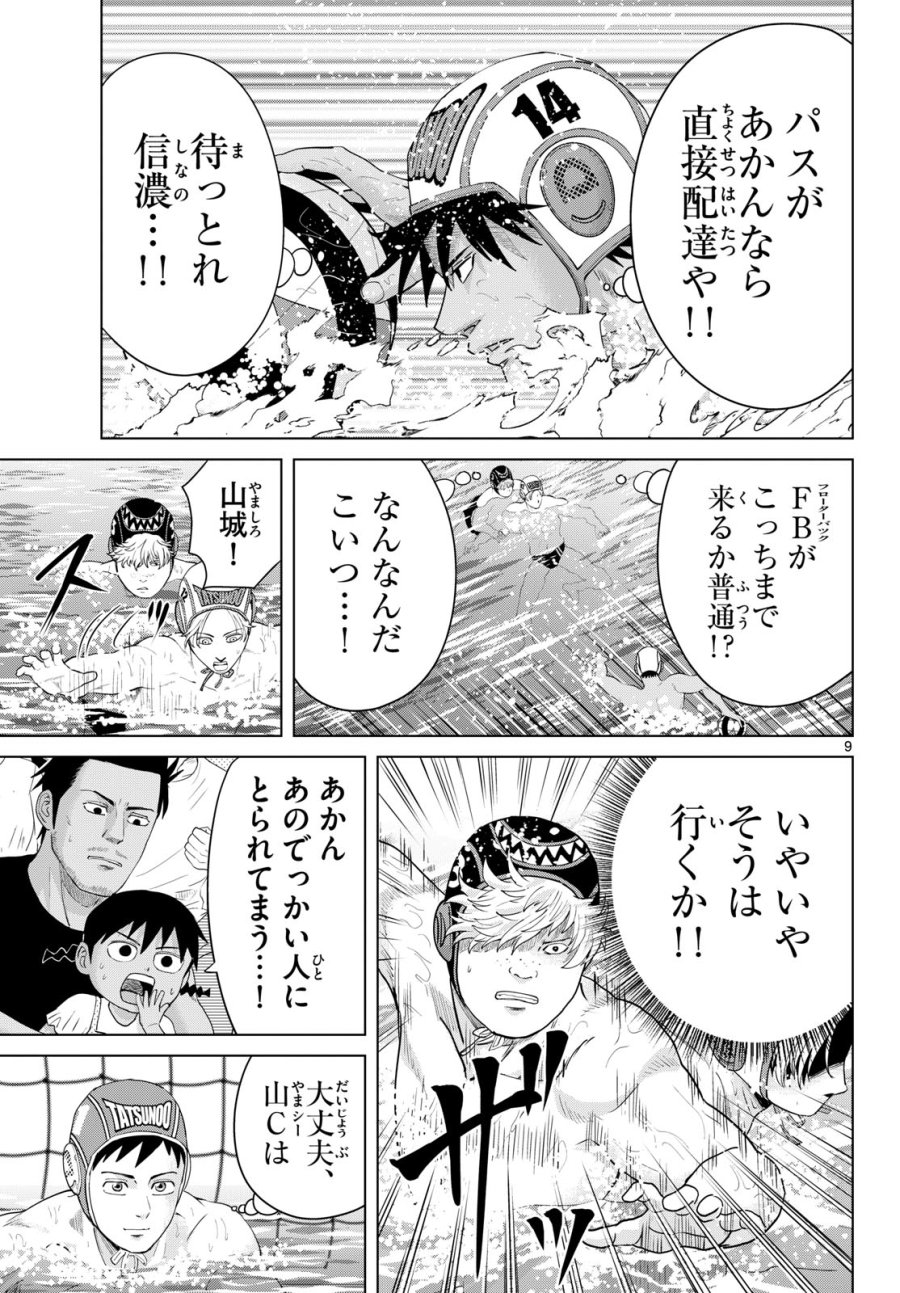 みずぽろ 第105話 - Page 9