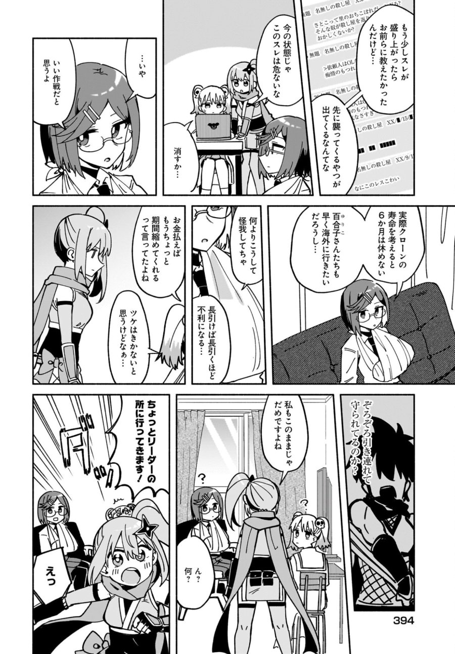忍者と殺し屋のふたりぐらし 第55話 - Page 10