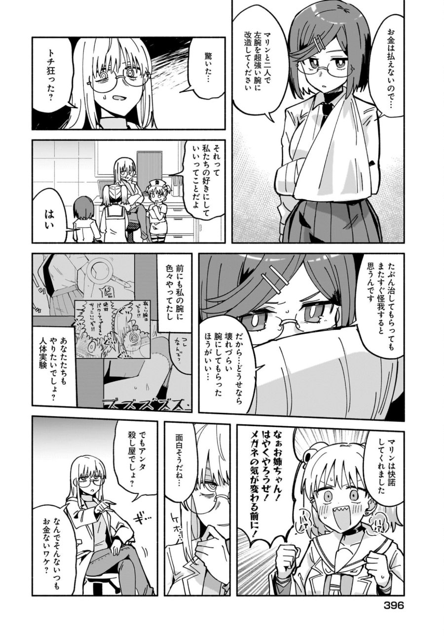 忍者と殺し屋のふたりぐらし 第55話 - Page 12
