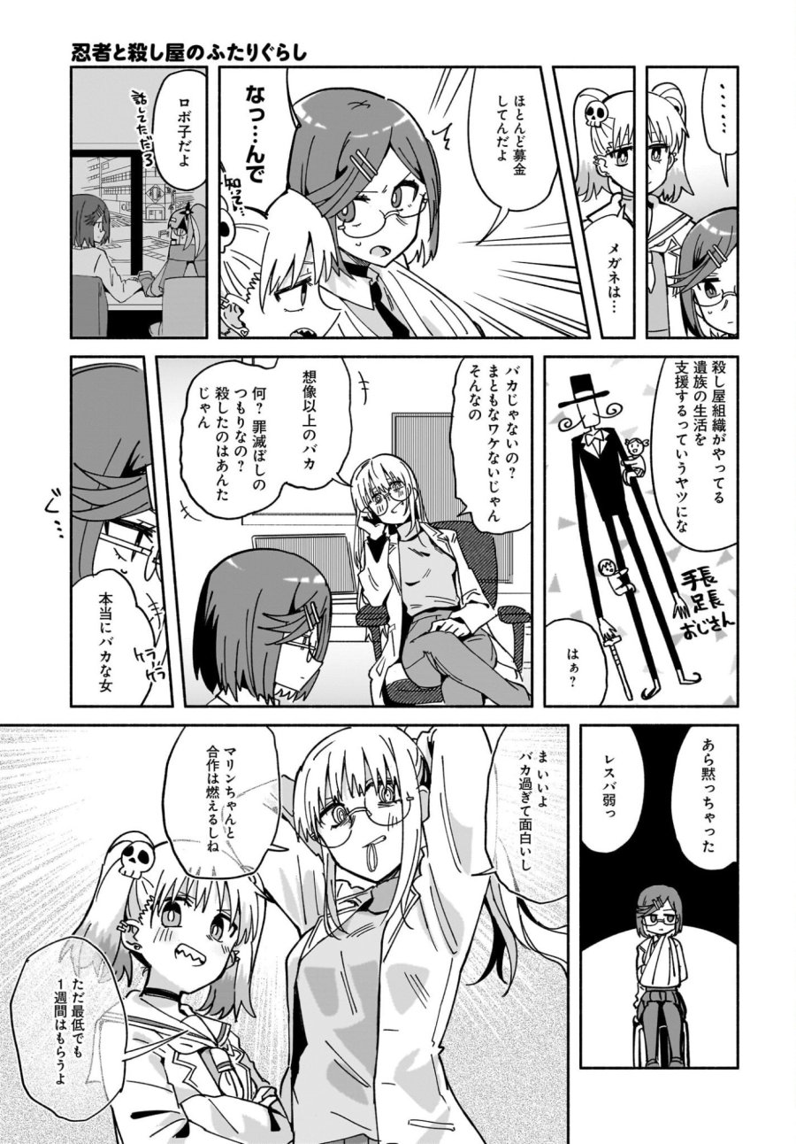 忍者と殺し屋のふたりぐらし 第55話 - Page 13