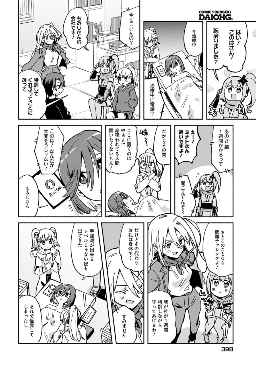 忍者と殺し屋のふたりぐらし 第55話 - Page 14
