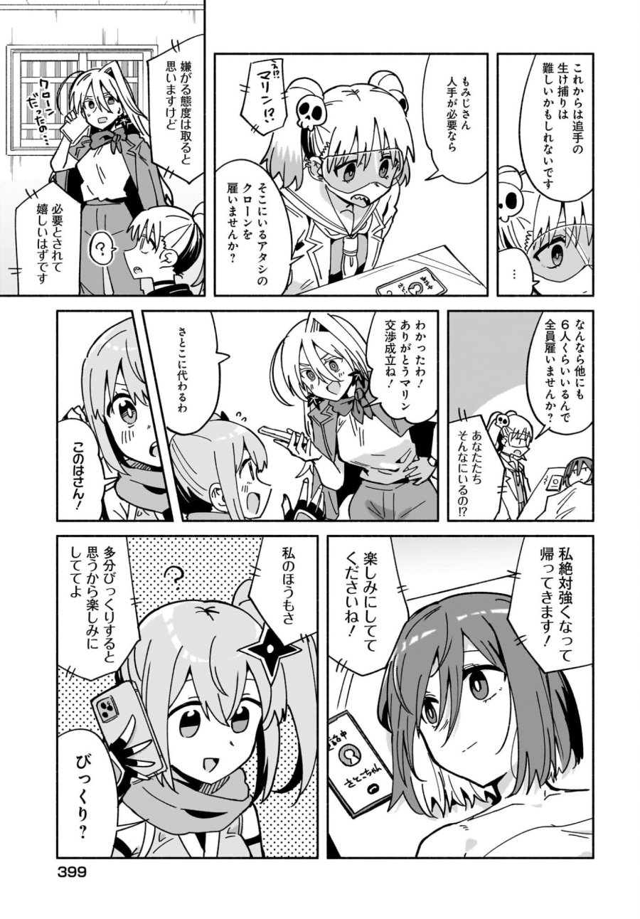 忍者と殺し屋のふたりぐらし 第55話 - Page 15