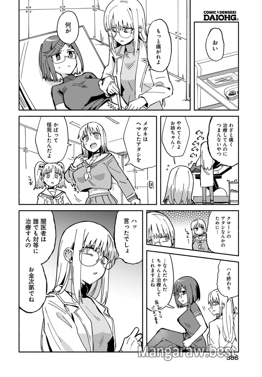 忍者と殺し屋のふたりぐらし 第55話 - Page 2