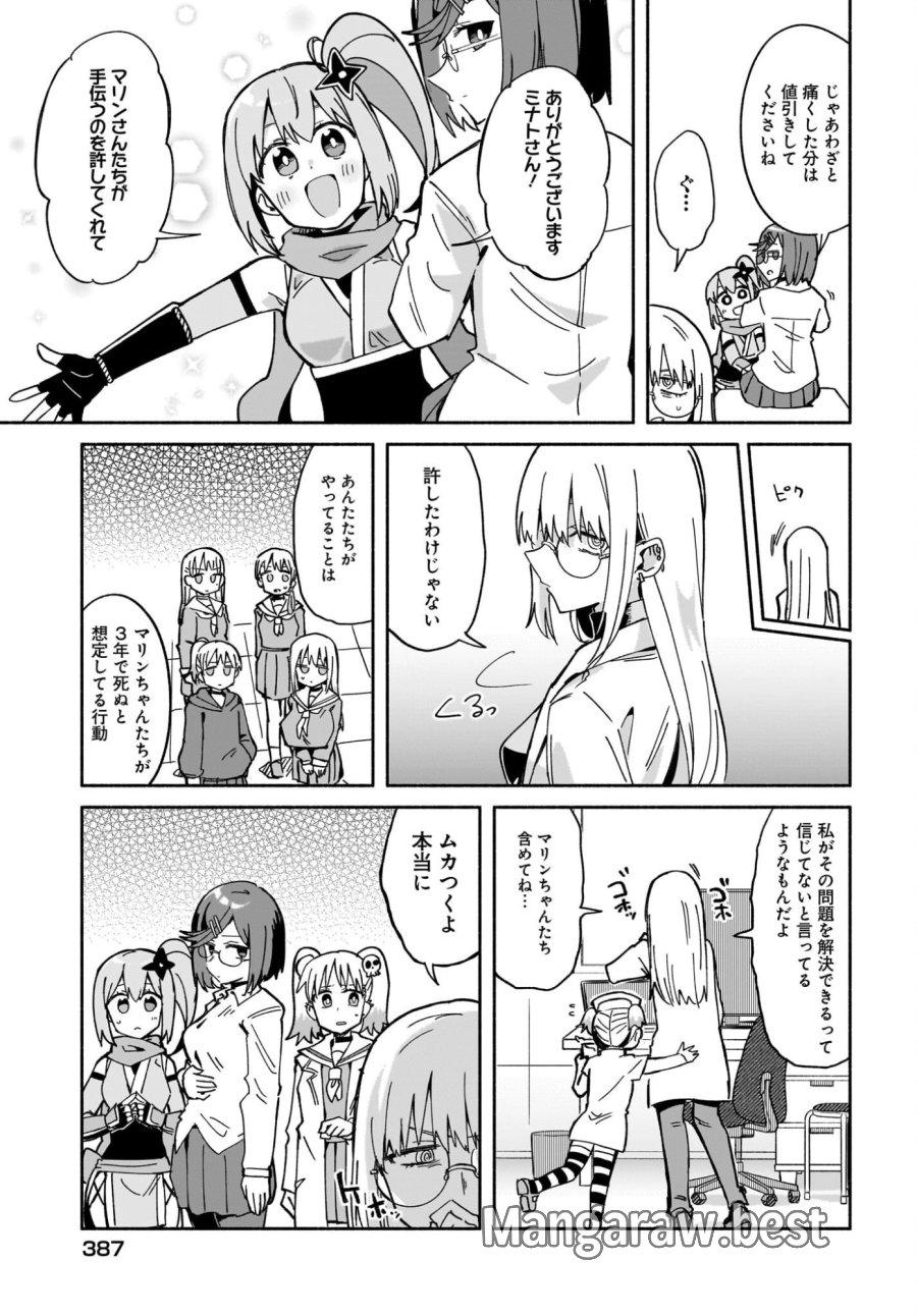 忍者と殺し屋のふたりぐらし 第55話 - Page 3