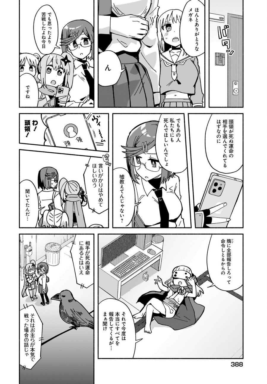 忍者と殺し屋のふたりぐらし 第55話 - Page 4
