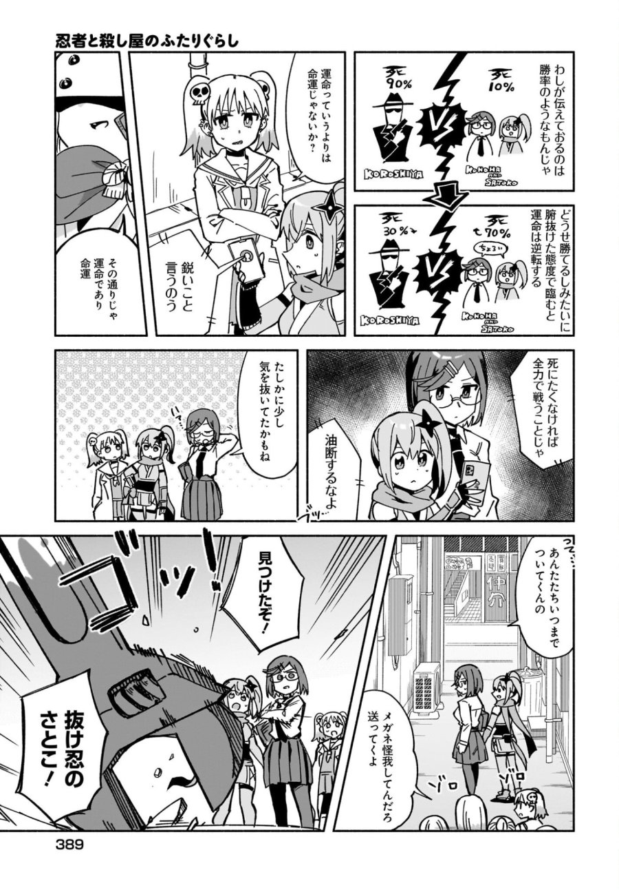 忍者と殺し屋のふたりぐらし 第55話 - Page 5