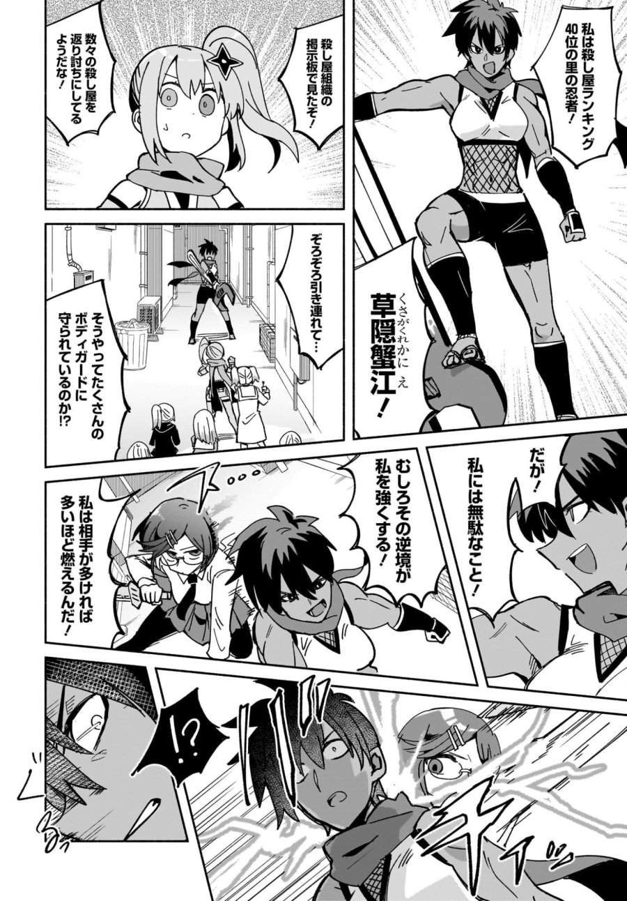 忍者と殺し屋のふたりぐらし 第55話 - Page 6