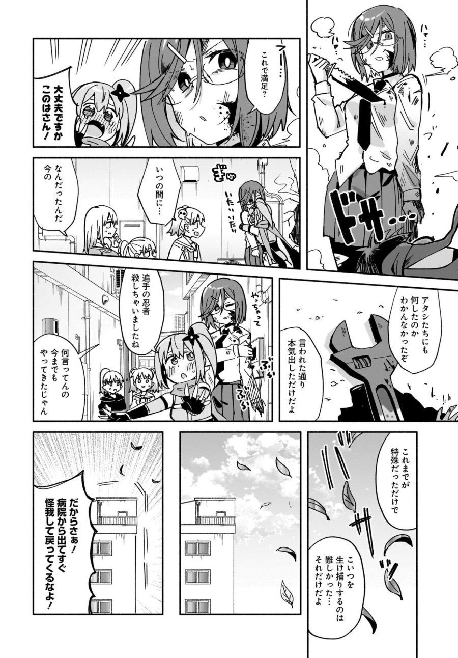忍者と殺し屋のふたりぐらし 第55話 - Page 8
