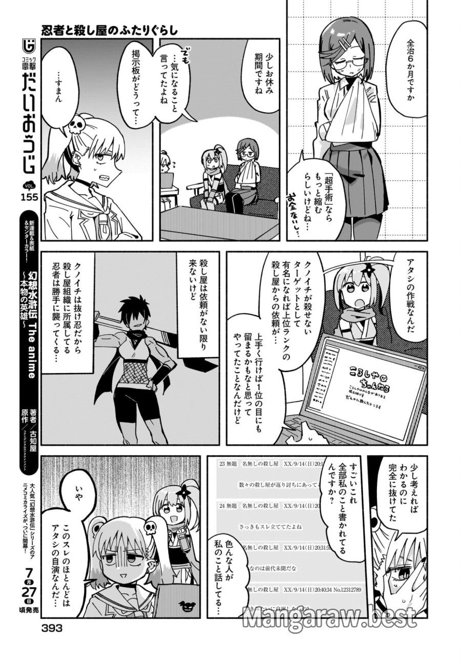 忍者と殺し屋のふたりぐらし 第55話 - Page 9