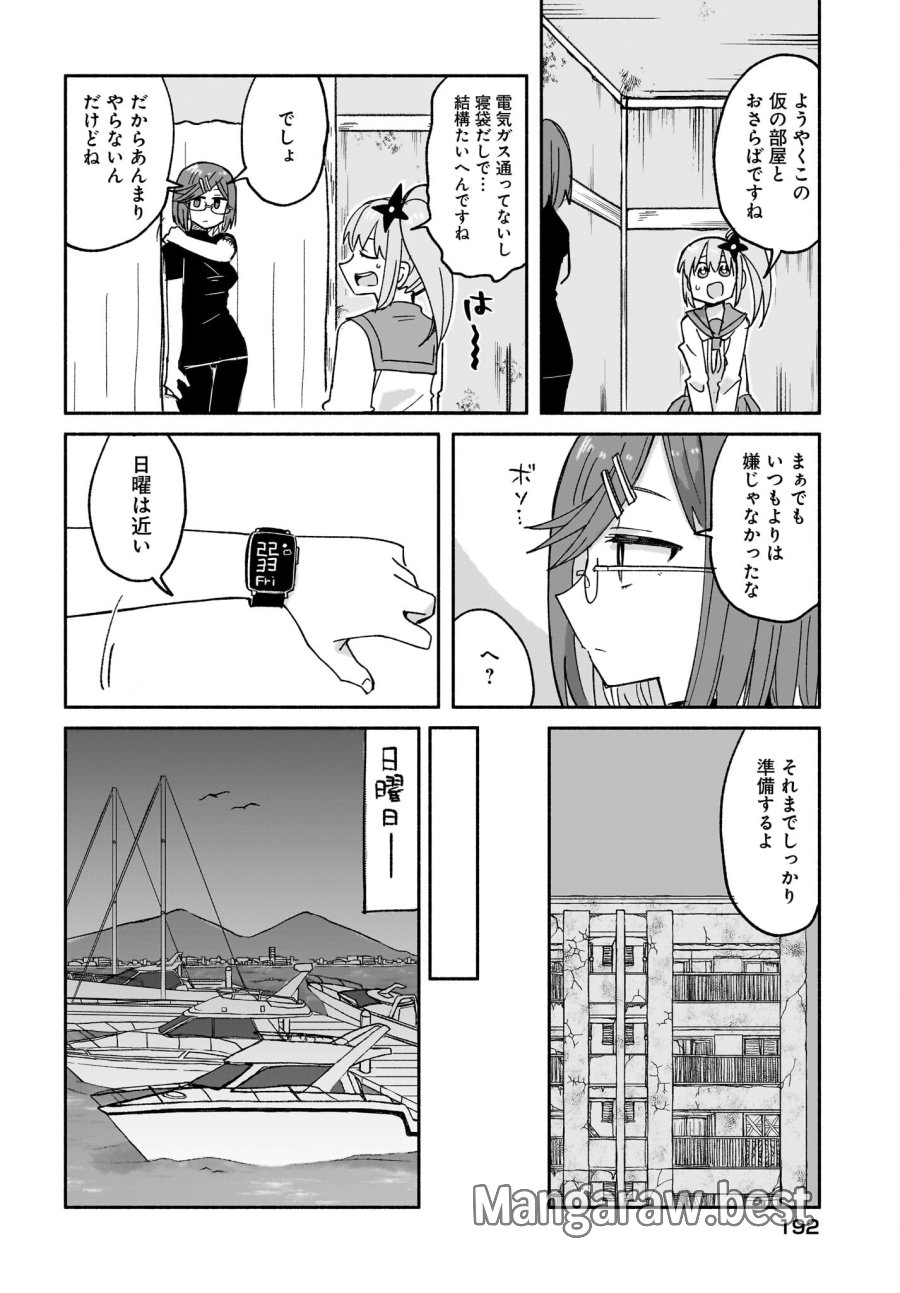 忍者と殺し屋のふたりぐらし 第29話 - Trang 10