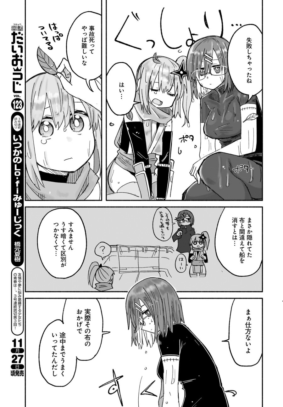 忍者と殺し屋のふたりぐらし 第29話 - Trang 13