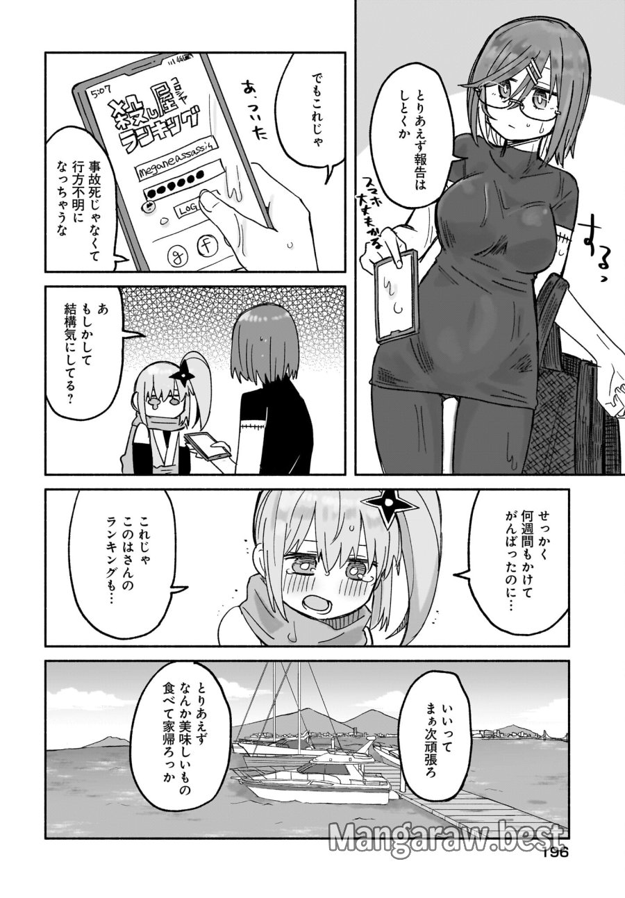 忍者と殺し屋のふたりぐらし 第29話 - Trang 14