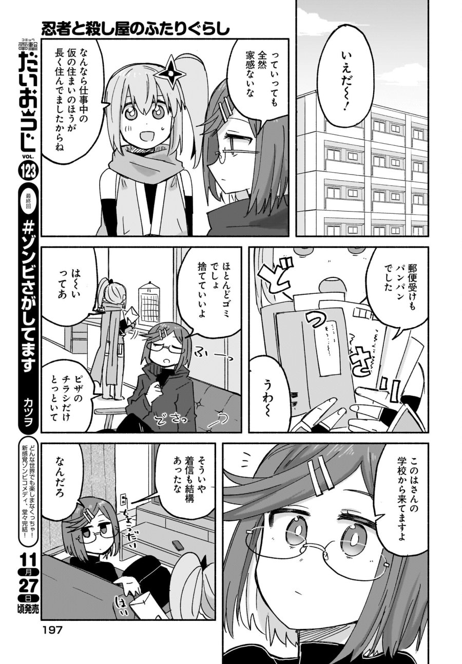 忍者と殺し屋のふたりぐらし 第29話 - Trang 15
