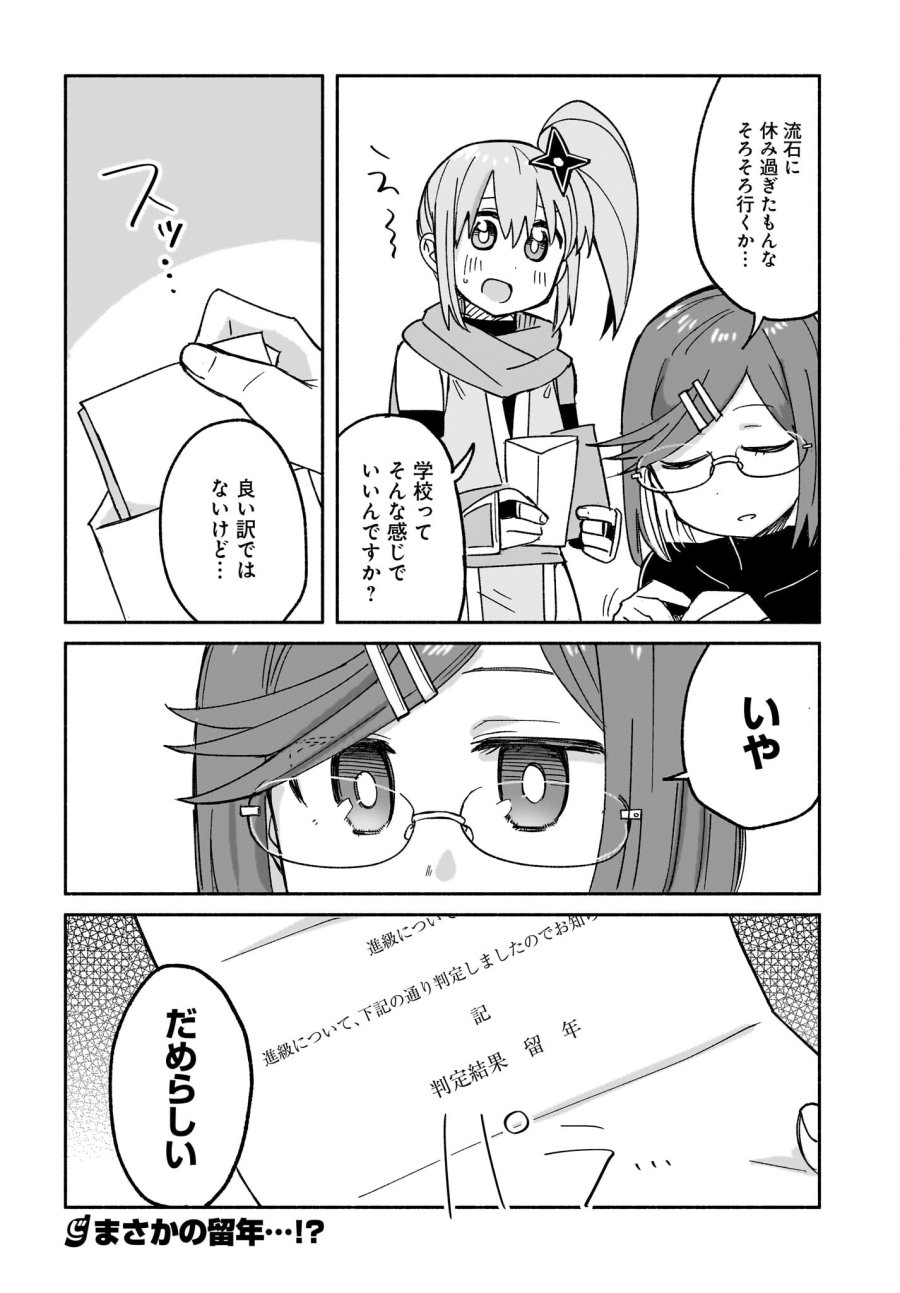 忍者と殺し屋のふたりぐらし 第29話 - Trang 16