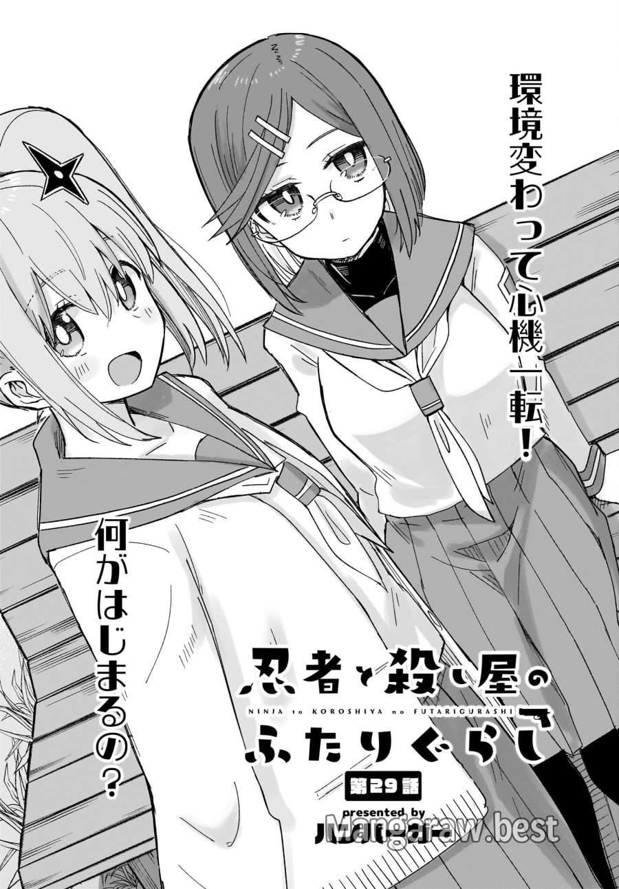 忍者と殺し屋のふたりぐらし 第29話 - Trang 2