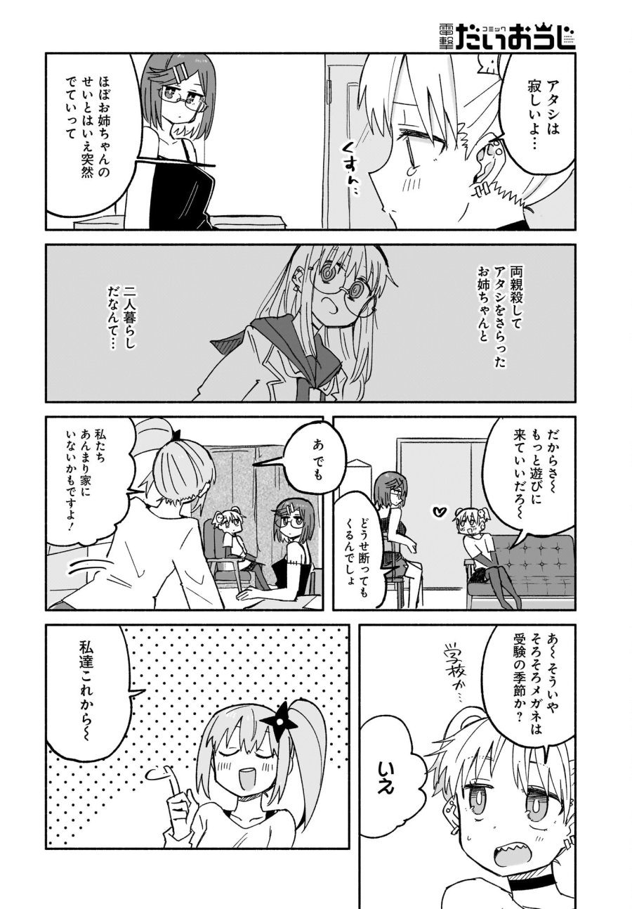 忍者と殺し屋のふたりぐらし 第29話 - Trang 4