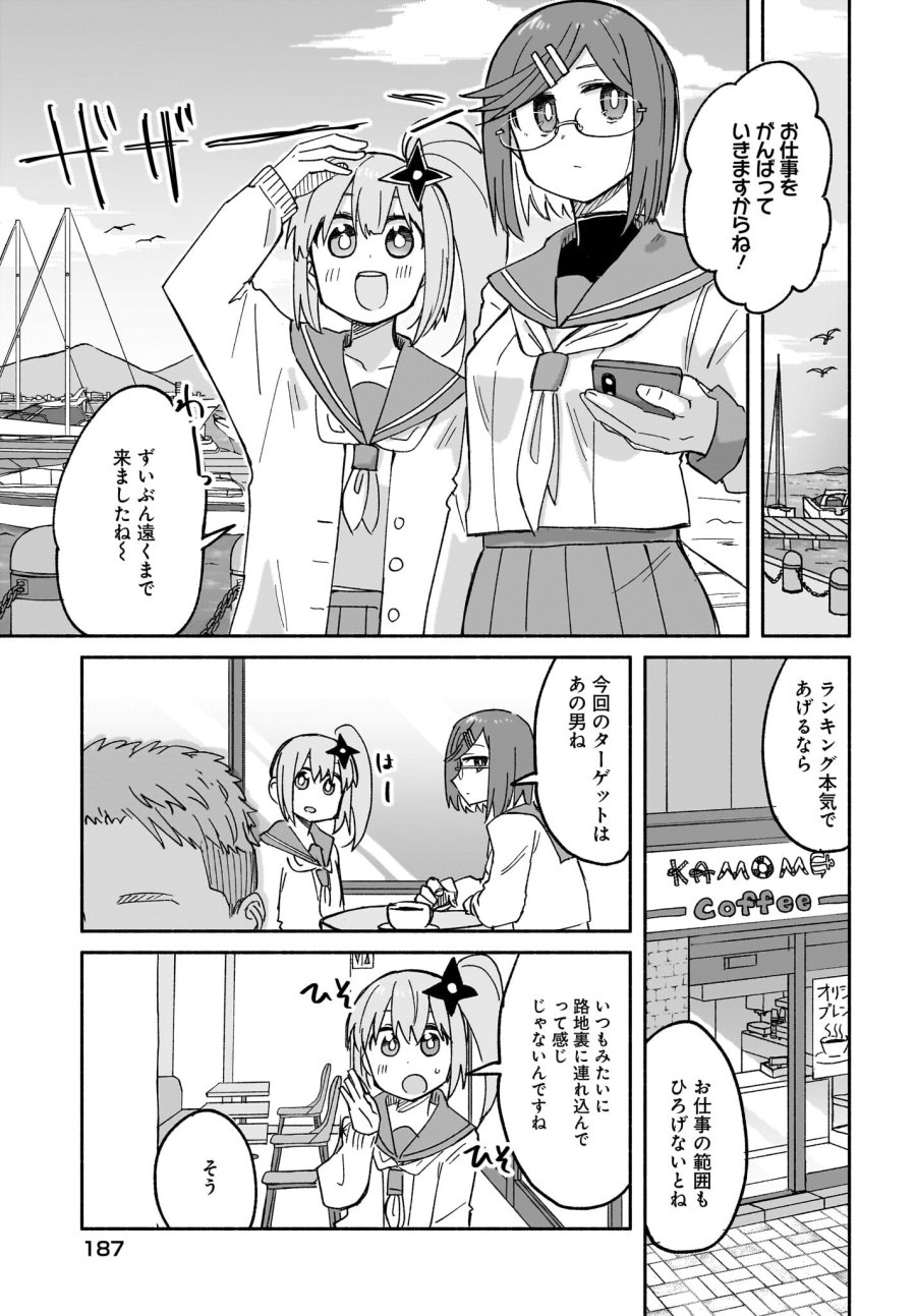 忍者と殺し屋のふたりぐらし 第29話 - Trang 5