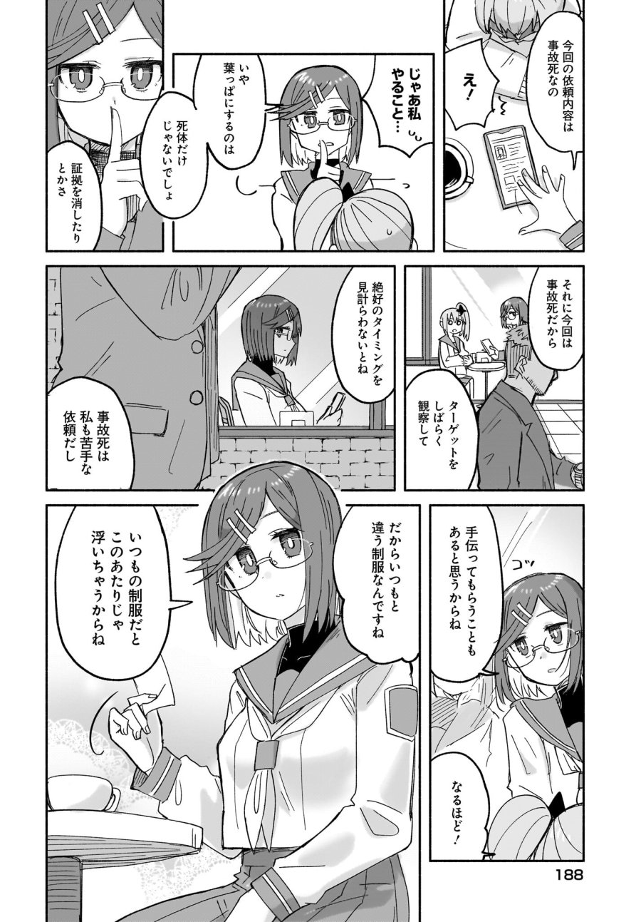 忍者と殺し屋のふたりぐらし 第29話 - Trang 6
